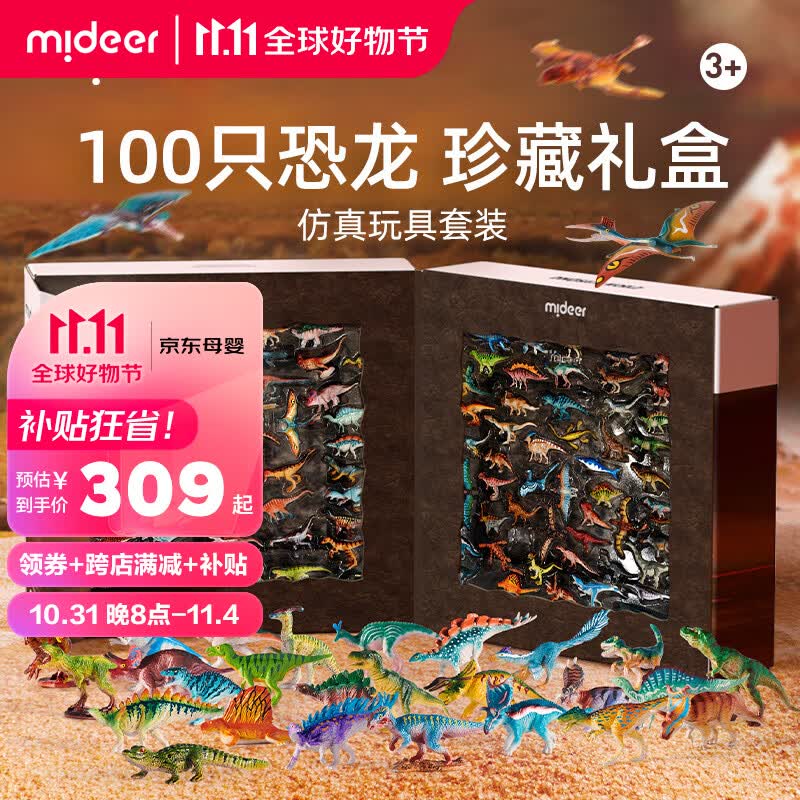 弥鹿（MiDeer）100只恐龙玩具侏罗纪礼盒男孩仿真动物套装霸王龙模型世界礼物 【典藏版】恐龙100只礼盒属于什么档次？