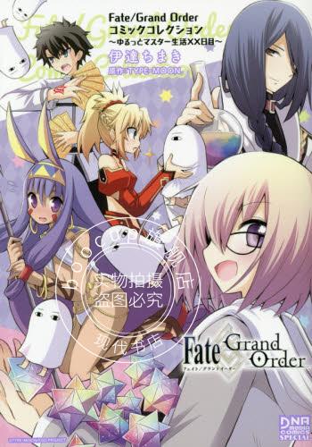 现货 进口日文 Fate/Grand Order 個人集 伊達ちまき FGO