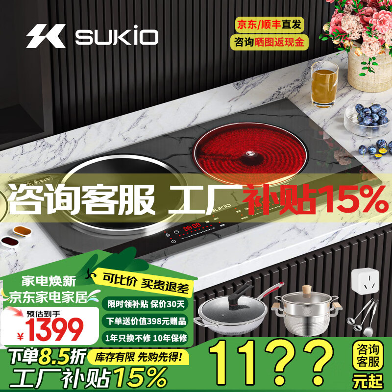 硕高（SUKIO） 家用嵌入式电磁炉 3500W平凹双灶大功率电陶炉双头炉不挑锅 台嵌两用一电一陶 新升级可单边3500W 【左凹】OG003（小开孔款） 京东折扣/优惠券