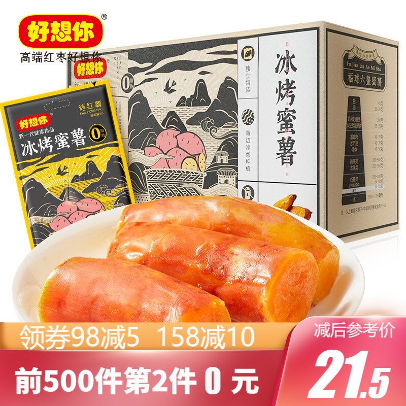 好想你 烤蜜薯360g 甜红薯干软糯地瓜干 无油即食0脂肪粗粮 健康早餐代餐 烤红薯【约含6-8只/盒】