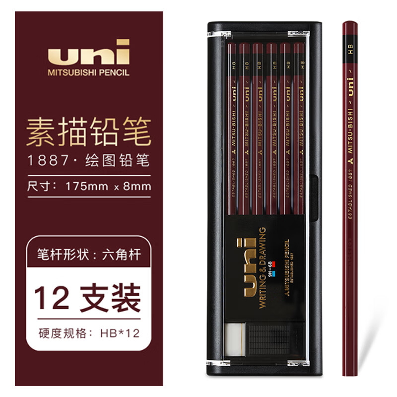 日本uni三菱1887金装铅笔学生素描绘画带橡皮美术笔2H/HB/2B/4B硬度测试铅笔6B-9H HB/盒