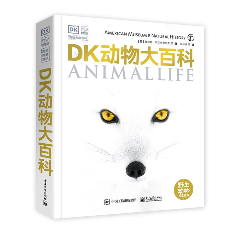 DK动物大百科 小学书单寒假书单暑假书单科普启蒙自主阅读课外读物科普百科 6-14岁小猛犸童书暑假阅读暑假课外书课外暑假自主阅读暑期假期读物详情图