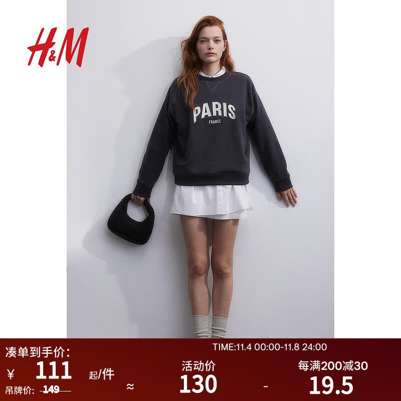 H&M女装卫衣秋季2023新款美式潮流宽松叠穿落肩长袖套衫1011828 深灰色/Paris 165/96A高性价比高么？