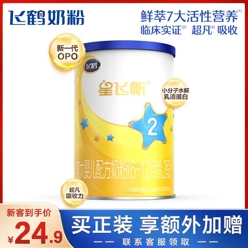飞鹤星飞帆 较大婴儿配方奶粉 2段(6-12个月适用) 130g怎么看?