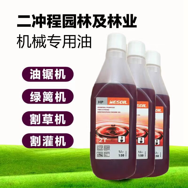 螺丝侠二冲程机油50比1 2t机油油锯园林机械专用机油割草机采茶机绿篱