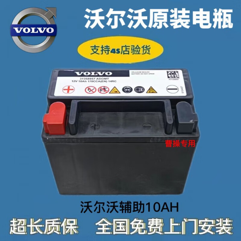沃尔沃辅助电瓶xc60 xc90 v40 v60s60s80s90l启停蓄电池 沃尔沃10ah