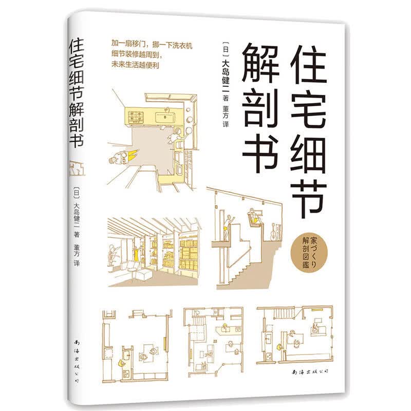 住宅细节解剖书