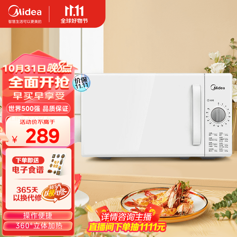 美的（Midea） 美的快捷家用微波炉小型迷你 360°转盘加热旋钮操控易洁内胆20升 PM2000怎么看?