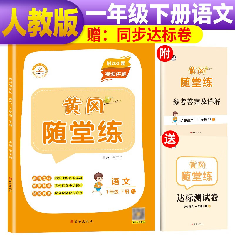 黄冈随堂练一年级语文下册人教版 一年级同步训练下册黄冈小状元达标卷课时作业本天天练