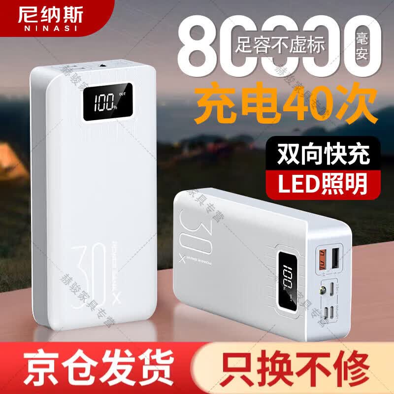 尼纳斯充电宝大容量1000000超级快充户外超大容量双向快充毫安小巧宿舍 太空灰8万【防爆电芯】 可上飞机100000m高性价比高么？