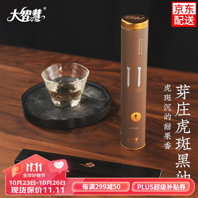 中式香经典熏香价格查询历史|中式香经典熏香价格走势
