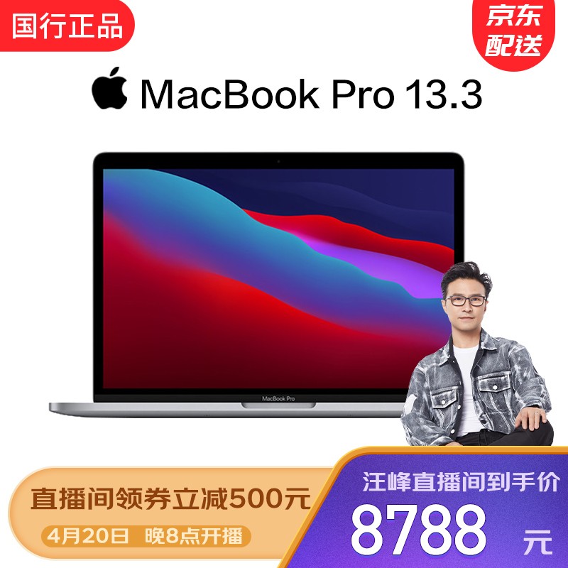 10041/苹果(Apple)2020款MacBook Pro13.3英寸M1超轻薄商务手提笔记本电脑免息分期 【20款】MacBook Pro 13.3 商务灰 【标准版】八核M1/8G/256G/20小时续航