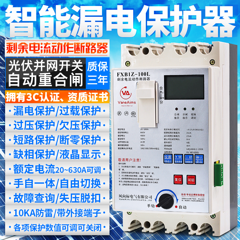 剩余电流动作断路器 自动重合闸漏电保护器 过欠压自复位开关孤岛 3p