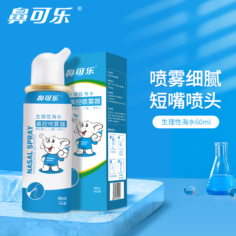 鼻可乐品牌鼻喉护理商品价格走势,用户评测推荐