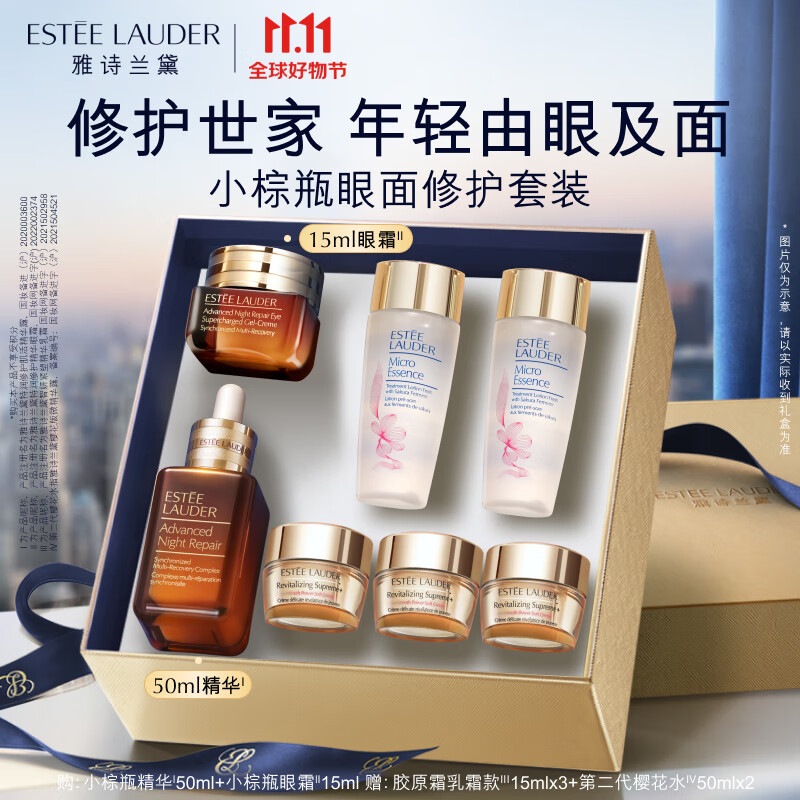 雅诗兰黛眼面两件礼盒(棕瓶精华50ml+棕瓶眼霜15ml)护肤礼盒护肤套装属于什么档次？