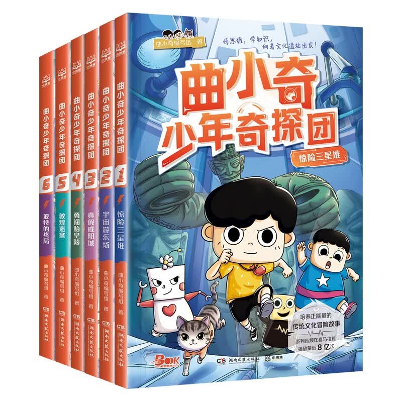 曲小奇少年奇探团系列（套装6册）高性价比高么？