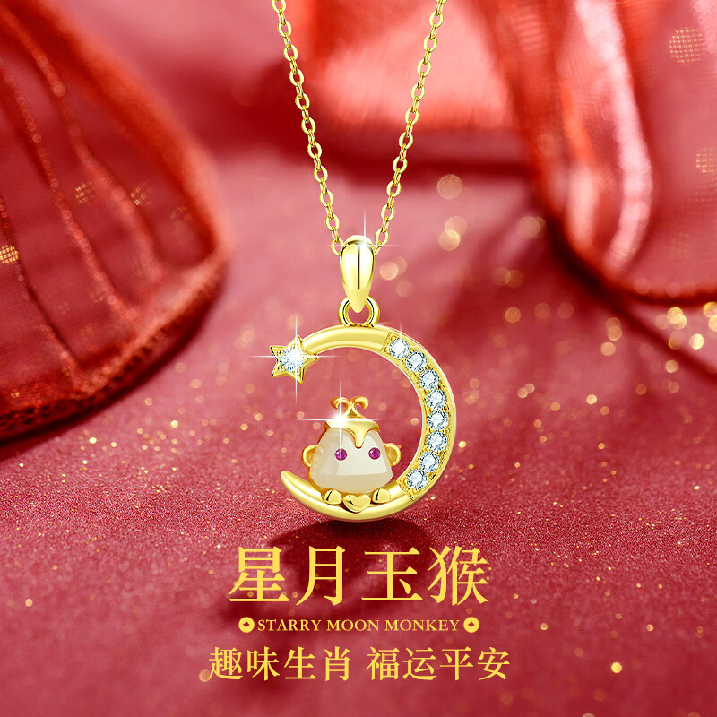 纪思梵（CHEESEFAN）轻奢珠宝十二生肖项链女和田玉平安吊坠首饰表白生日礼物女送老婆 星月玉-猴【空运/刻字/贺卡】