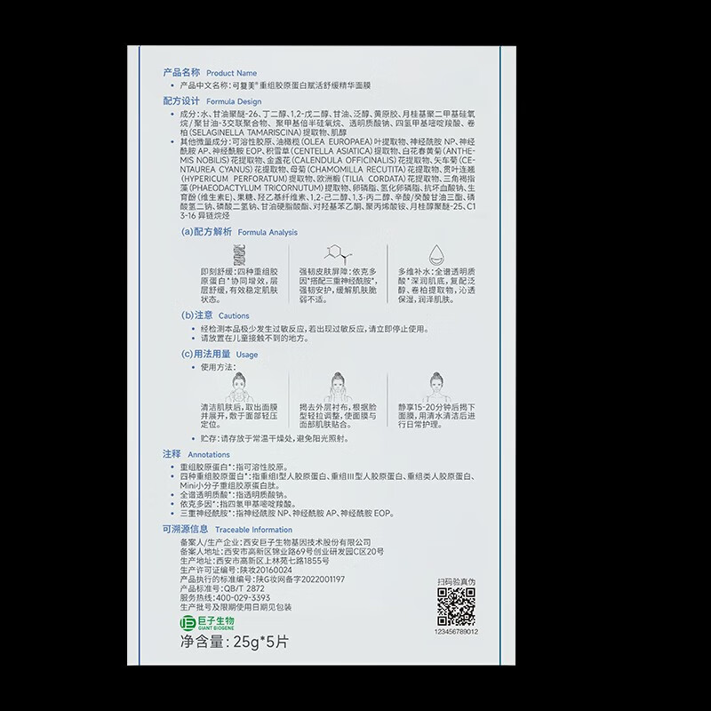 可复美舒舒贴 重组胶原蛋白舒缓保湿精华面膜 补水保湿强韧屏障润泽肌肤 胶原舒舒贴10片【非盒装】