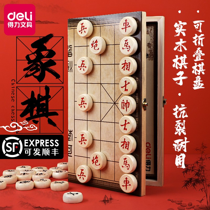 剖析揭秘得力（deli）中国象棋是否还行？使用感受值得参考
