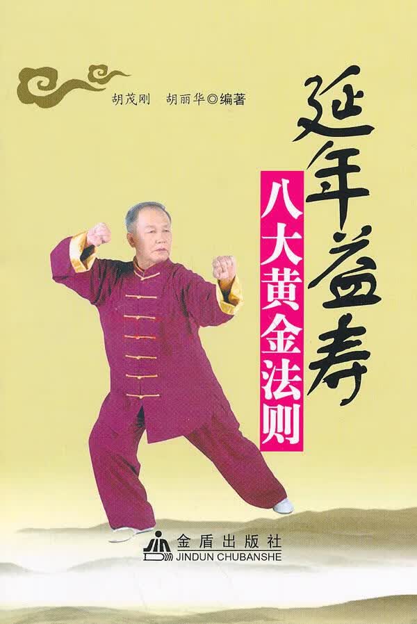 延年益寿八大黄金法则