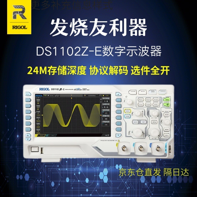 普源（RIGOL）DS1102Z-E 数字示波器显波器 100MHz模拟带宽 双模拟通道 数字存储示波器 采样率1GSa/s