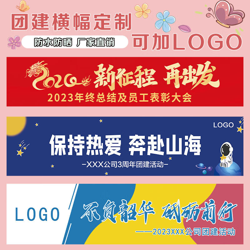 橫幅定制團(tuán)建員工生日旅游標(biāo)語企業(yè)活動(dòng)條幅訂做年會制作企業(yè)聚會 定制橫幅4.5米/條（包郵）