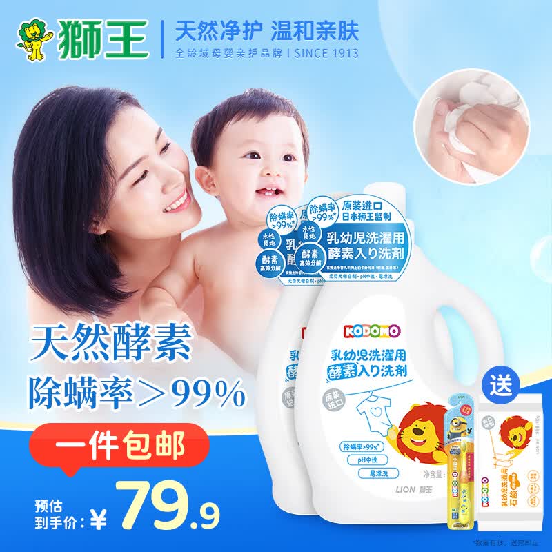 狮王（Lion）小狮王婴幼儿酵素洗衣液1.45L*2 宝宝洗衣液手机洗温和除菌除螨怎么样,好用不?