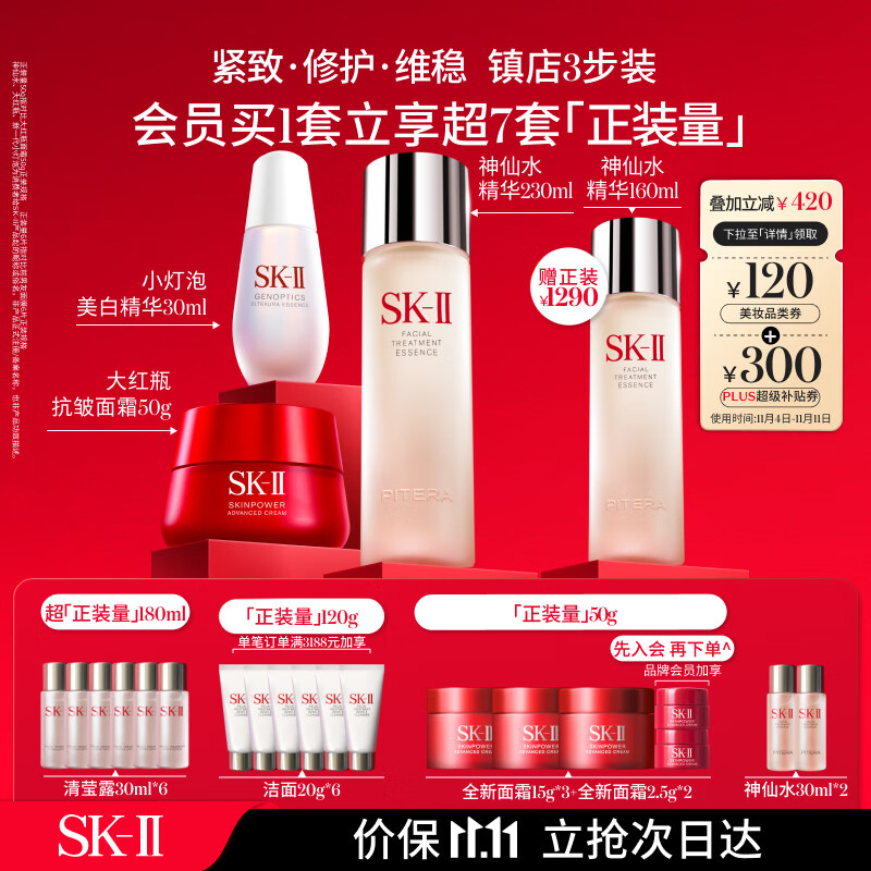SK-II神仙水230ml精华液+全新面霜50g+小灯泡精华30ml护肤品套装化妆品