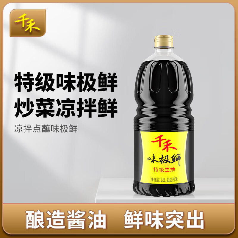 千禾味极鲜酱油 1.8L【特级生抽】酿造炒菜凉拌饺子提鲜家用大瓶