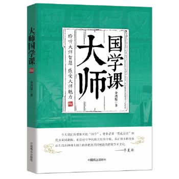 大师国学课【正版】