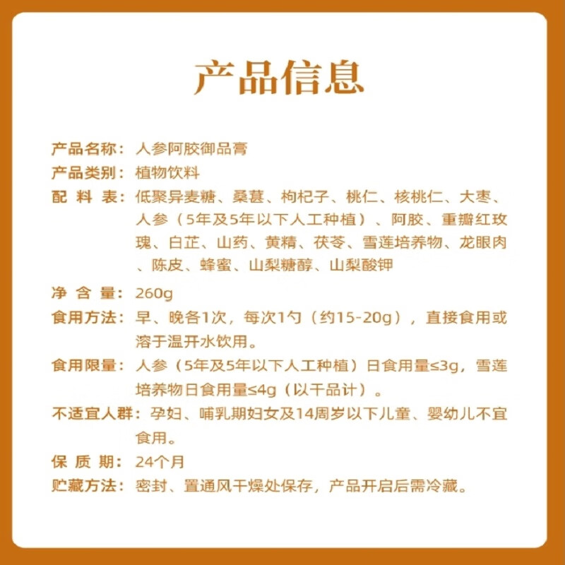 人参阿胶御品膏黄精桑葚雪莲枸杞茯苓山药非遗八繁滋补养生膏滋 人参阿胶御品膏1040g【4瓶】