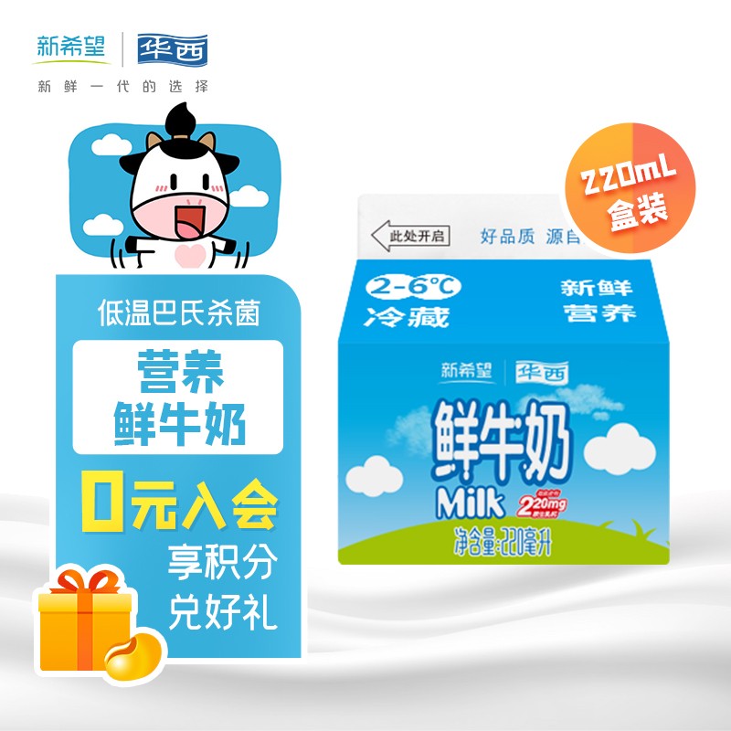 华西 新希望屋顶盒鲜牛奶220ml低温奶巴氏杀菌鲜奶限 30盒(周期购订奶