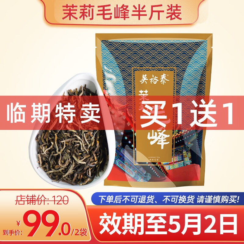近期茉莉花茶的价格走势|茉莉花茶价格比较