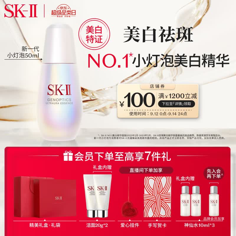SK-II小灯泡美白精华液50ml烟酰胺skii淡斑护肤品套装sk2化妆品skll使用感如何?