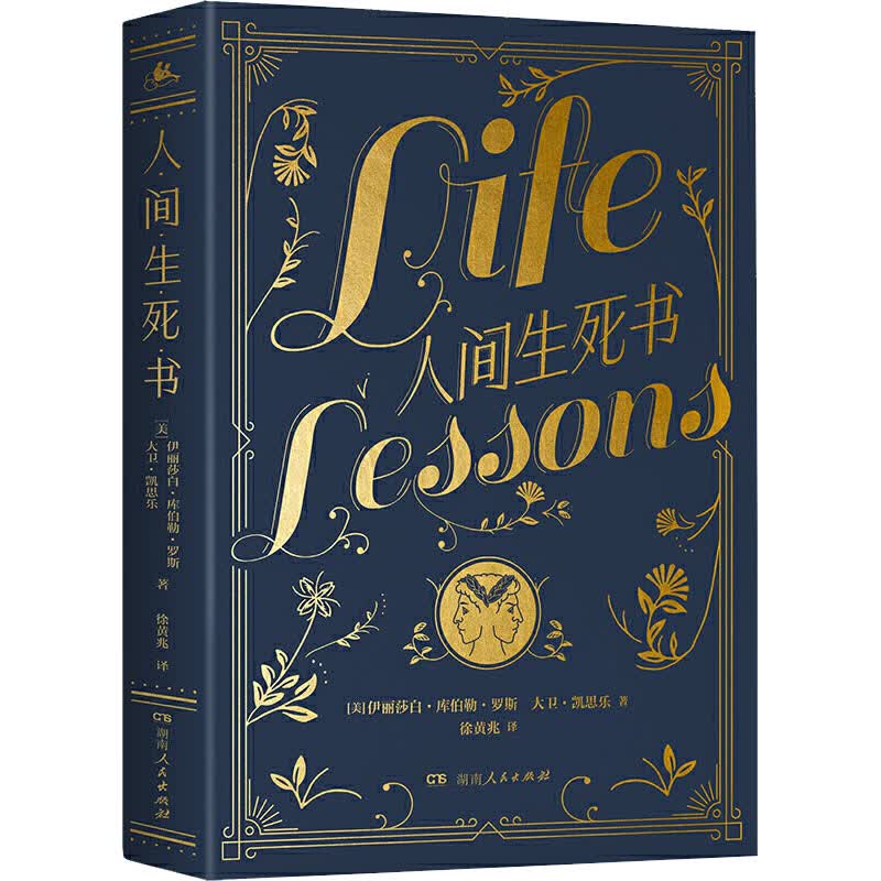 人间生死书 图书