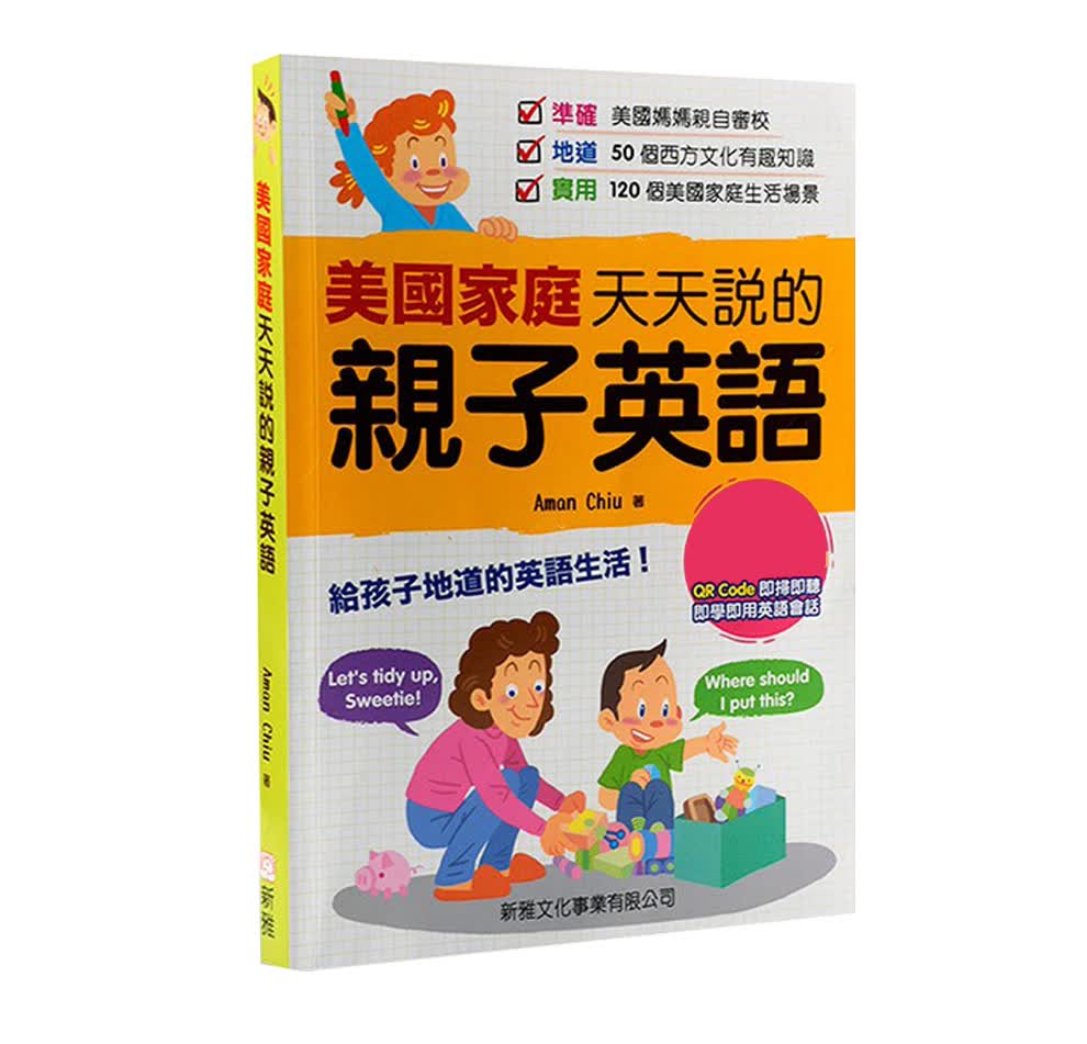 现货 美国家庭天天说的亲子英语 港版原版 英语会话学习 少儿英语读物教程教材 培养听说技能 新雅文化 香港原版