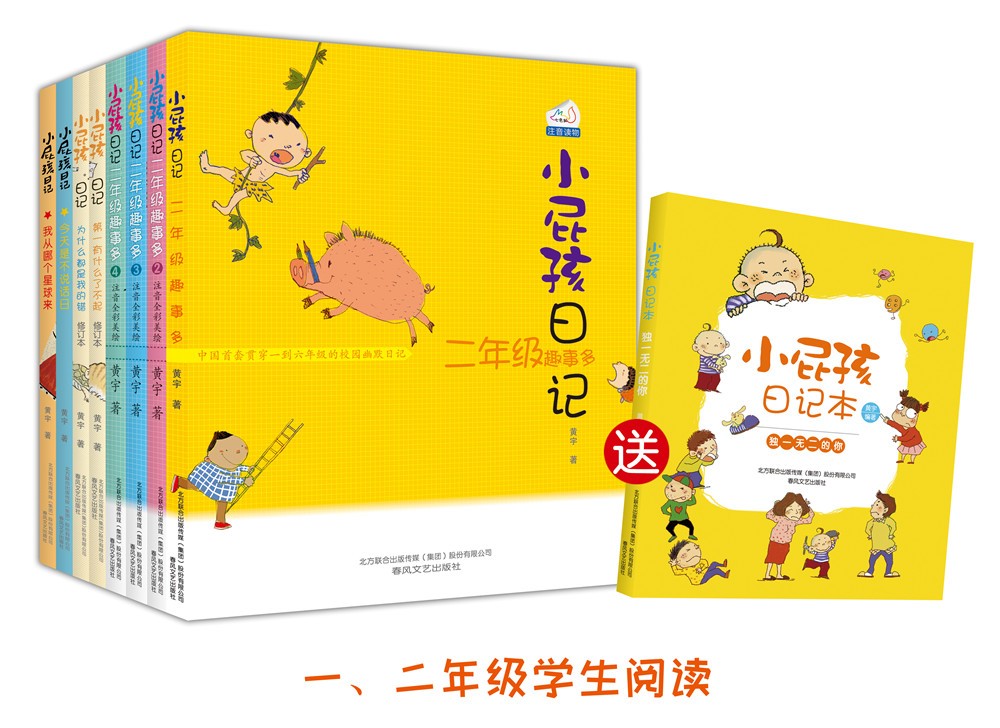 小屁孩日记：二年级趣事多（套装8册）全彩注音
