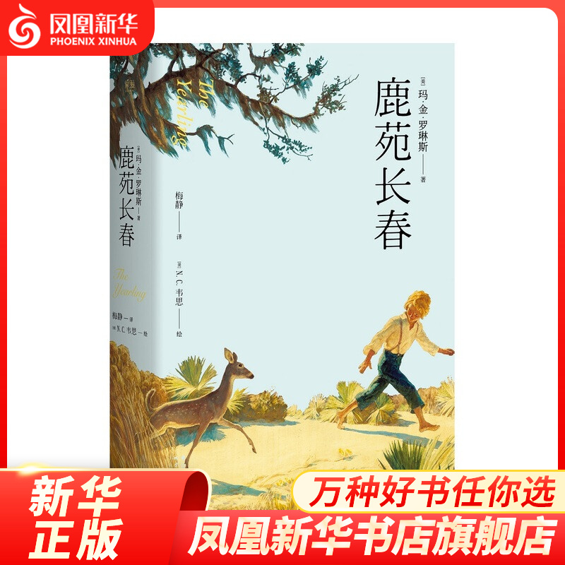 鹿苑长春