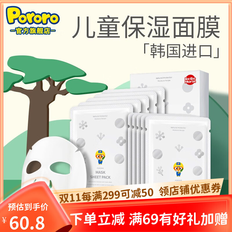 Pororo啵乐乐面膜宝宝护肤补水滋润秋冬婴儿面膜纸韩国进口 面膜*1使用感如何?