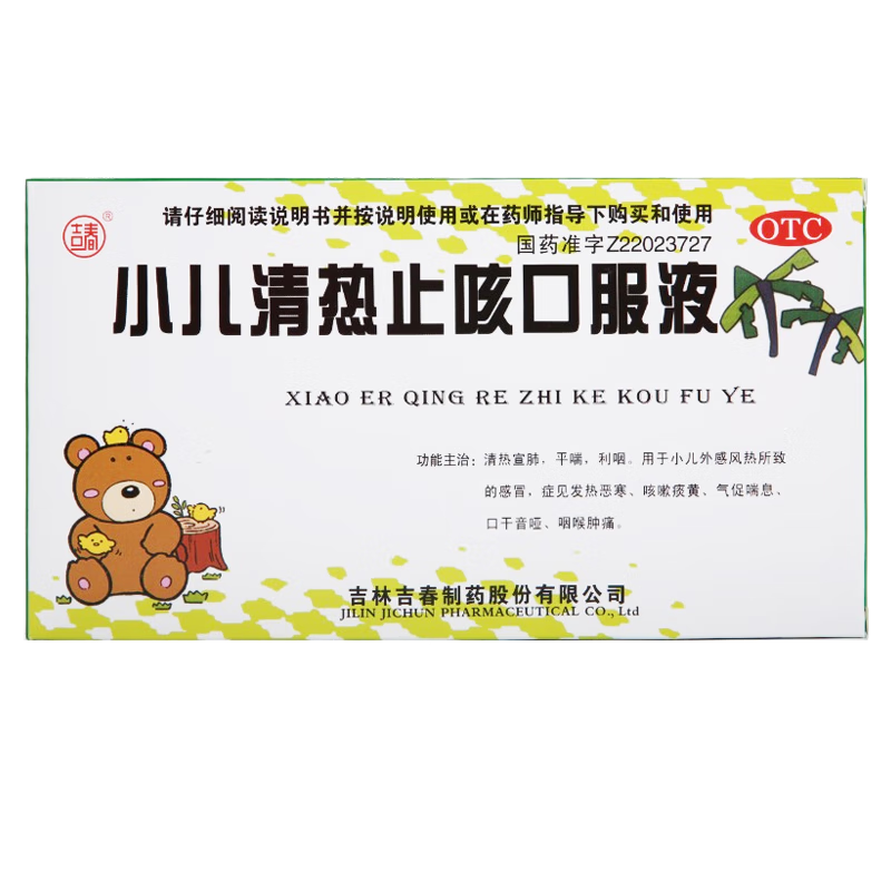 吉春 小儿清热止咳口服液10ml*6支 3盒
