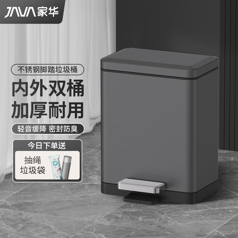 家华不锈钢脚踏垃圾桶带盖家用客厅厨房卫生间内外双桶 6678钛金灰10L