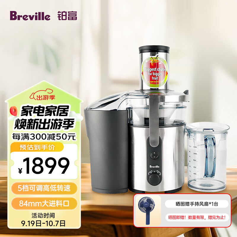 铂富(Breville) BJE500 高速离心榨汁机 多档调节果汁机 原汁机大口径
