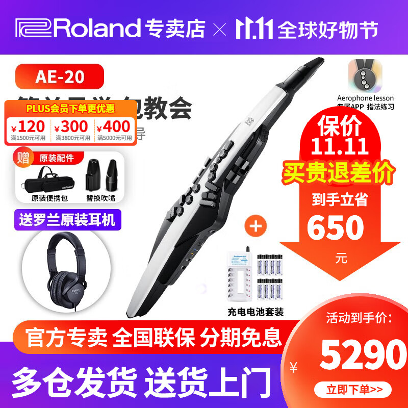 罗兰（Roland）电吹管AE20 ae30乐器自带音源扬声器老年成人初学者电子萨克斯 AE20+吹嘴+RH5耳机+充电套装属于什么档次？
