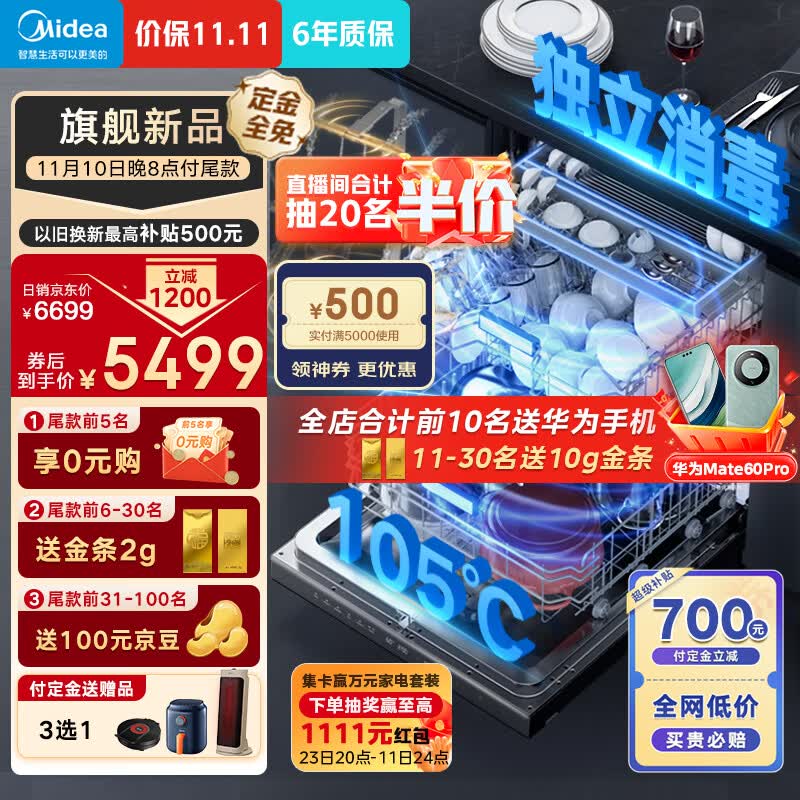 美的（Midea）16套嵌入式洗碗机 GX1000Pro 升级105℃热风烘干 五臂飓风洗 双驱变频 四星消毒 一级水效 独立式属于什么档次？