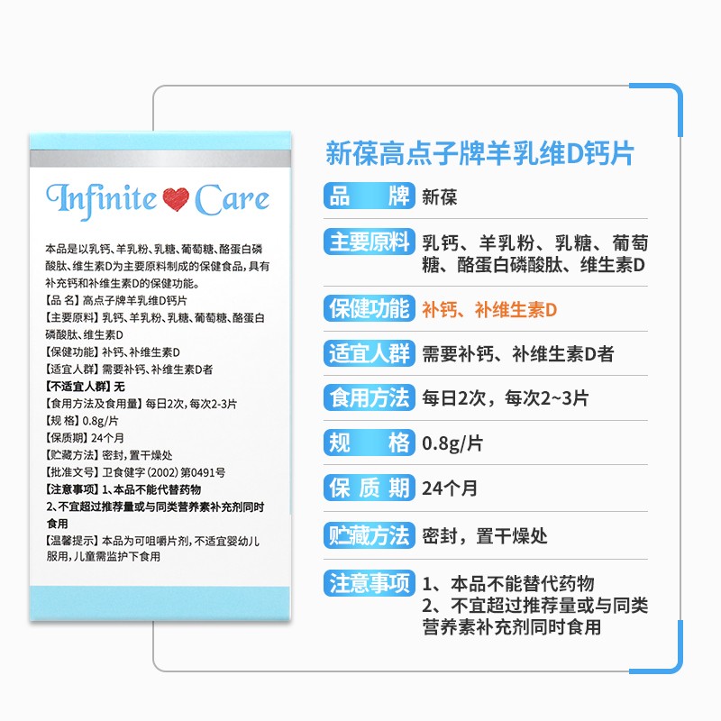 新葆高点子牌羊乳维D钙片全年龄段骨骼健康营养保健品补钙补维生素D 1瓶60片