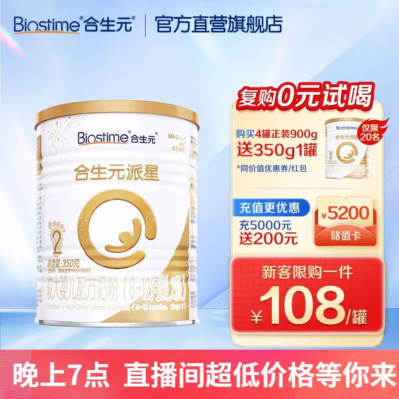 合生元（BIOSTIME）派星较大婴儿进口配方奶粉2段6-12月 350g怎么样,好用不?