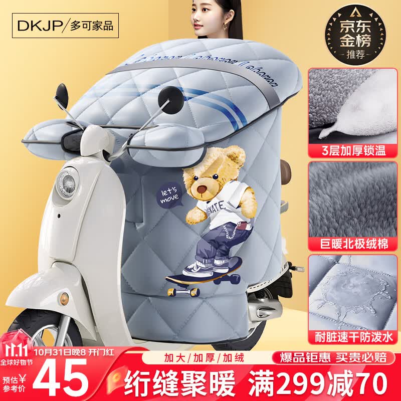 多可家品电动车挡风被秋冬季加厚电瓶摩托车防风罩防雨水加大加绒保暖灰熊怎么看?