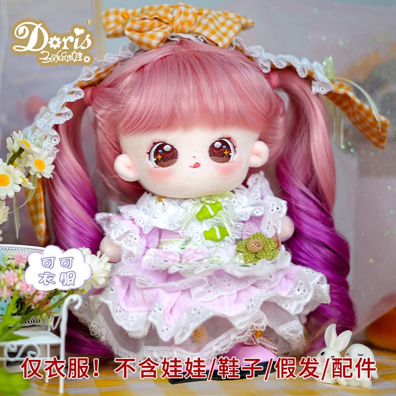 多丽丝娃娃(doris)棉花娃娃女娃含套装精致换装衣服头发鞋子儿童生日