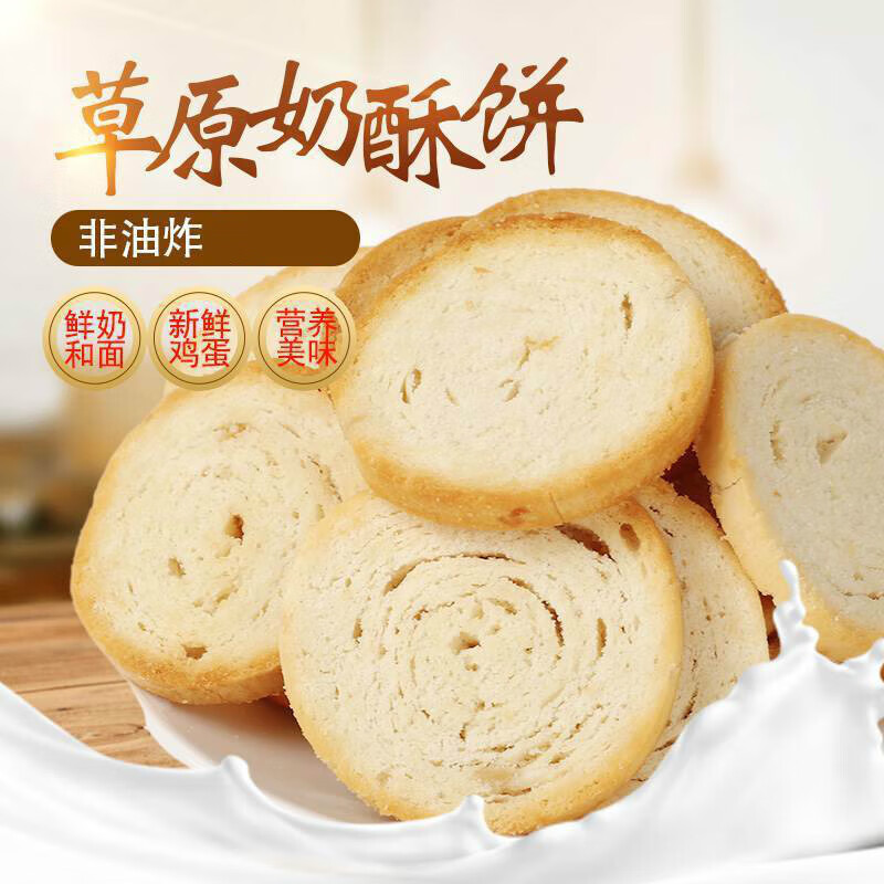 红卫鲜奶小酥烤馍片非油炸内蒙古特产饼干休闲零食 奶酥饼牛奶味 1000