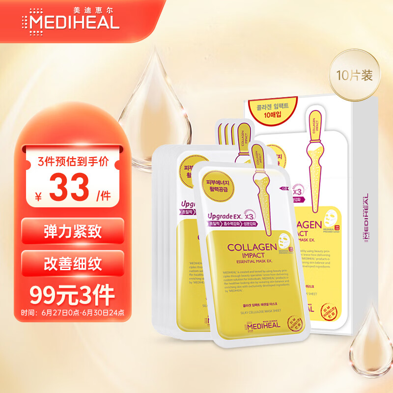 美迪惠尔（Mediheal）胶原蛋白面膜10片/盒 紧致补水保湿弹嫩可莱丝韩国进口情人节礼物